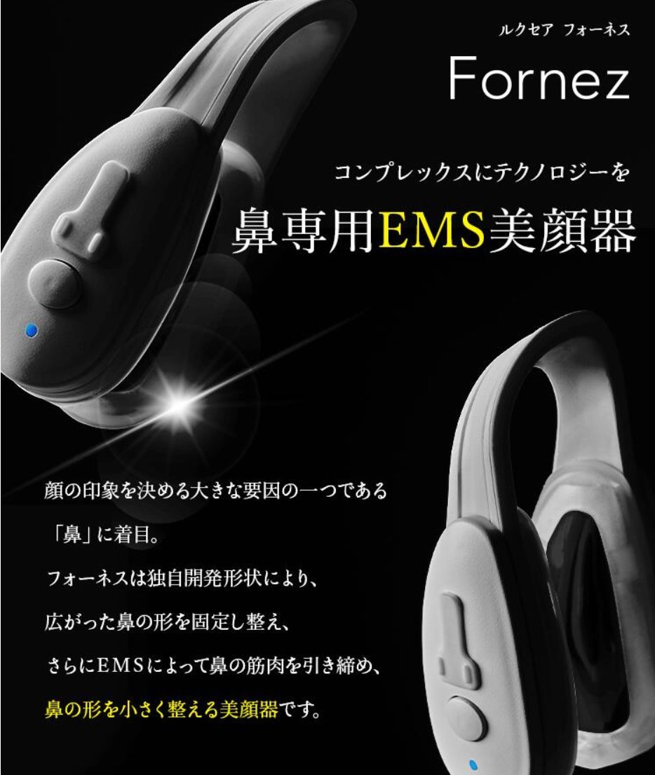 LUXCEAR Fornez 鼻専用美顔器| Everuts