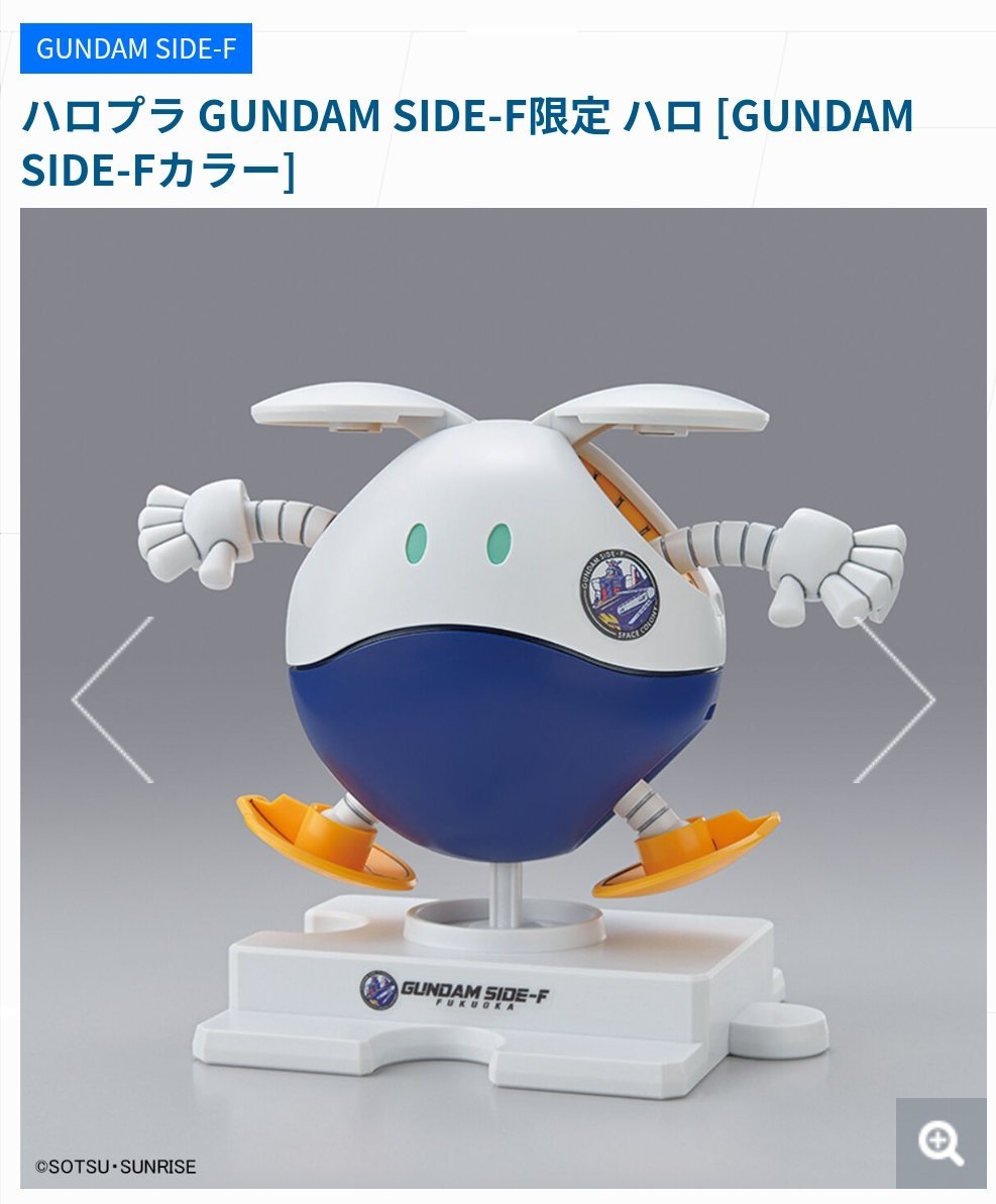 ハロプラ GUNDAM SIDE-F限定 ハロ [GUNDAM SIDE-Fカラー] | Everuts