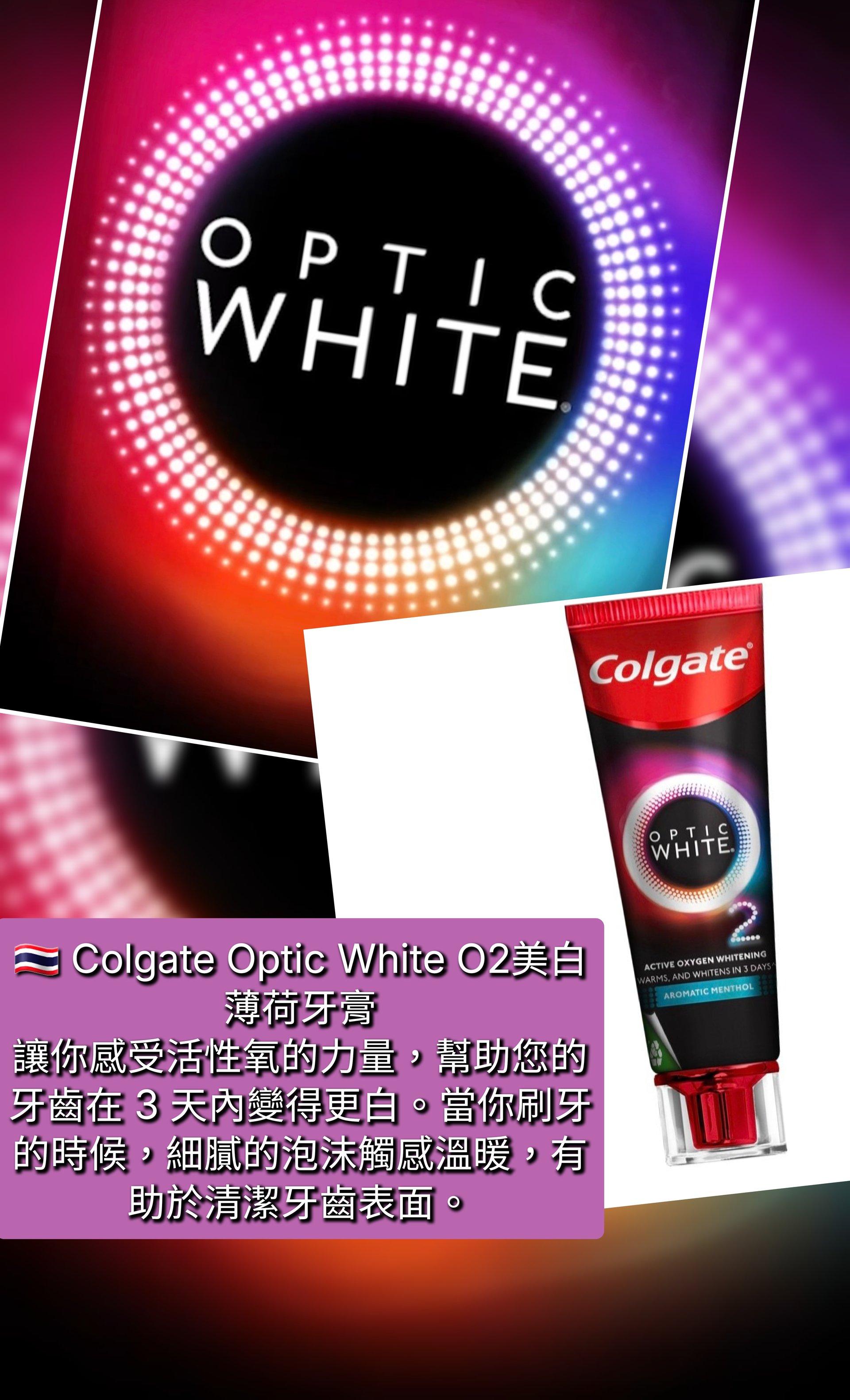 🇹🇭 Colgate Optic White O2美白薄荷牙膏85g X 2 支 