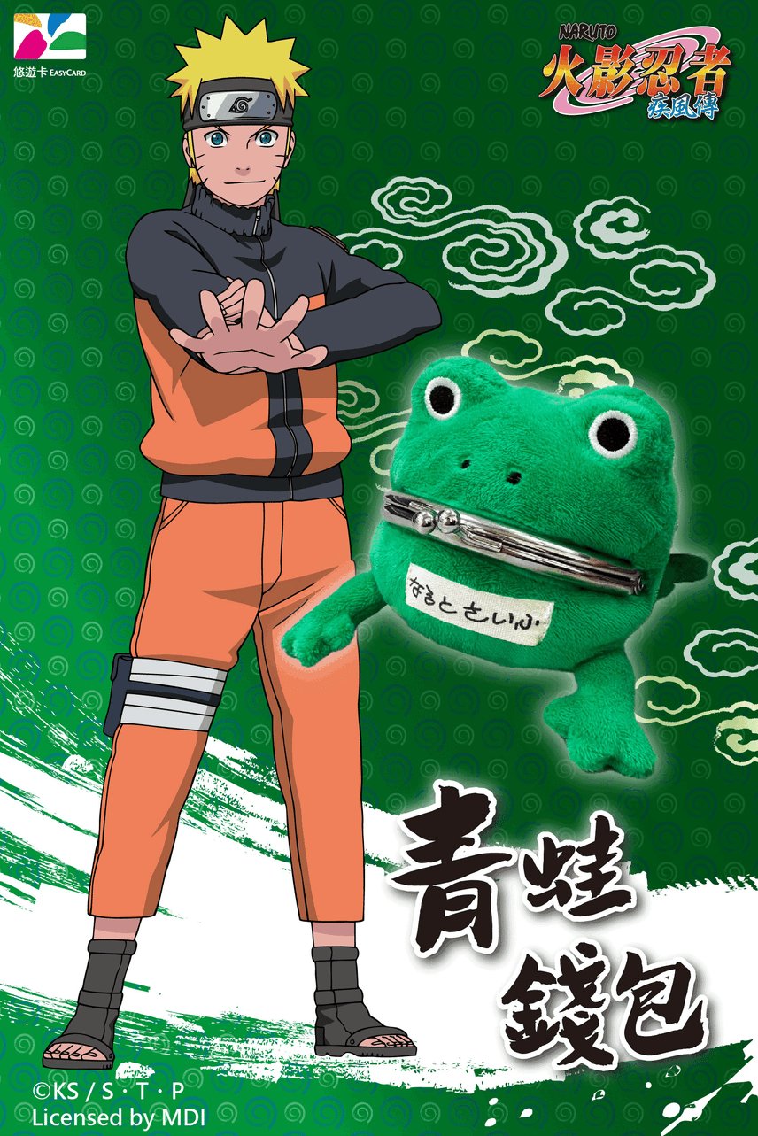 預購火影忍者疾風傳-青蛙錢包造型悠遊卡| Everuts