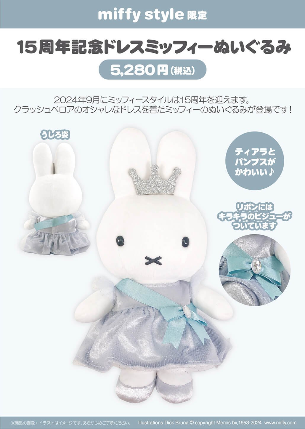 Miffy Style 15th anniversary version Miffy (ship i | Everuts