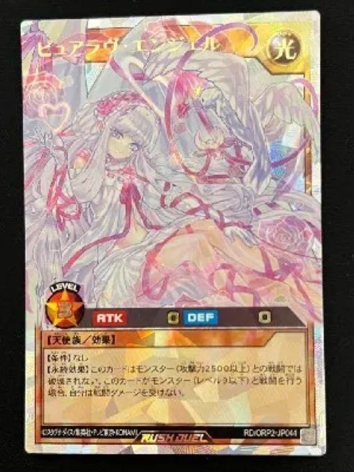 ピュアラヴ・エンジェル オーバーラッシュレア