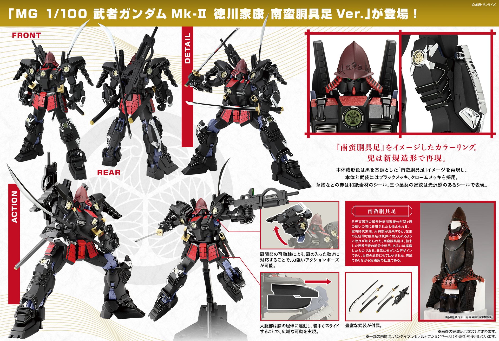 BANDAI - MG 1/100 武者ガンダムMk-II 徳川家康 南蛮胴具足Ver. MG 1/100 武者ガンダムMk-II 徳川家康 南蛮胴具足Ver.｜バンダイ