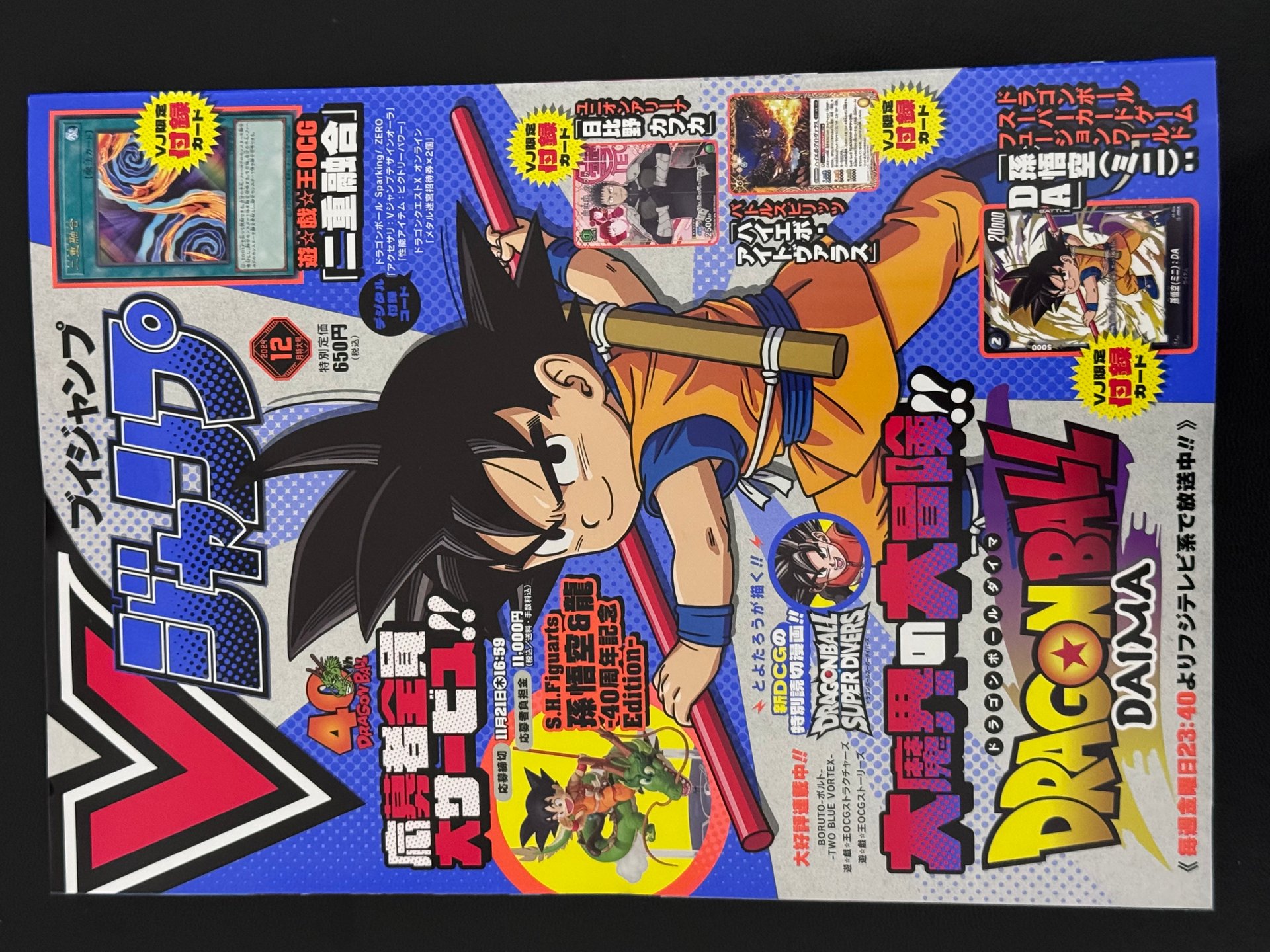 V Jump 2024年12月特大號S.H.Figuarts 孫悟空＆龍-40 周年記念Edit
