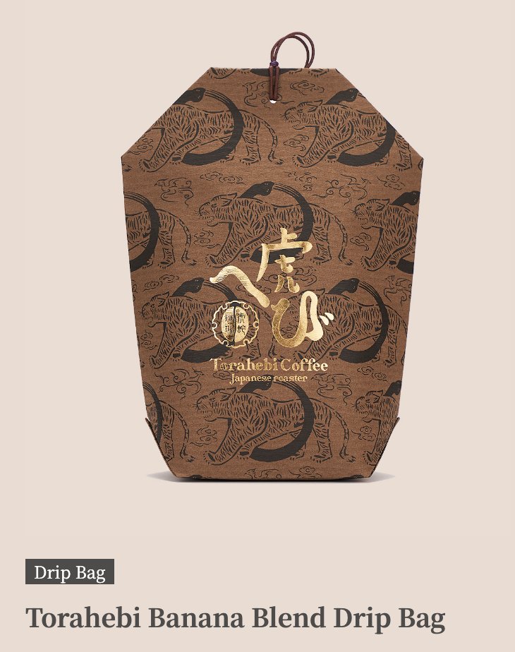 🇯🇵虎蛇咖啡🐯🐍 香蕉🍌混合滴漏咖啡包（10包） / Torahebi Banan