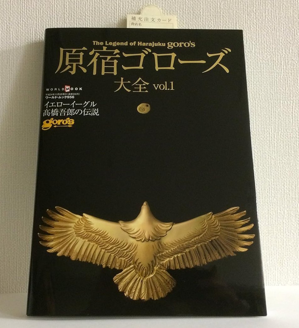 福袋セール 原宿ゴローズ大全vol.3 煩わしかっ その他