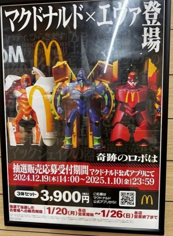日本麥當勞抽EVA玩具1套3隻/ McDonald x EVA /マクドナルド 日本麥當勞抽EVA玩具1套3隻/ McDonald x EVA /マクドナルド