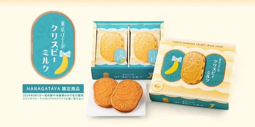 TOKYO BANANA CRISPY MILK SAND 東京蕉脆脆牛奶三交治餅| Everuts